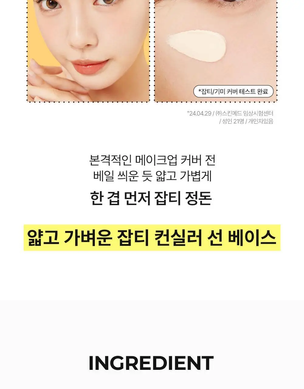[톤결맞춤커버/화잘먹선베이스] 셀퓨전씨 톤업 선 베이스 SPF50+/PA++++ 40ml (4 colors) 상세페이지 34